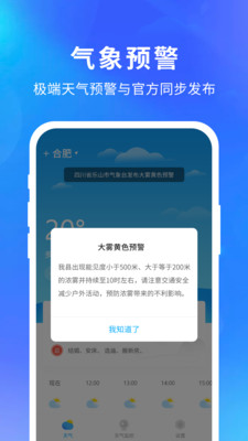 简单天气预报  v1.1.4图1