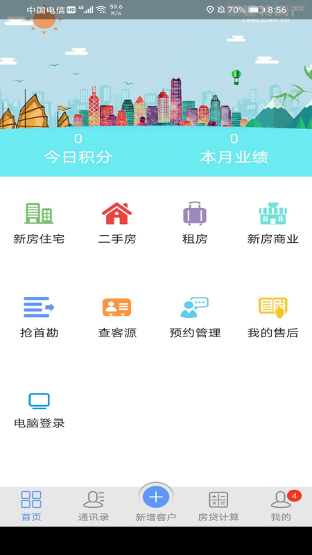 特房管理系统  v2.2.3图1