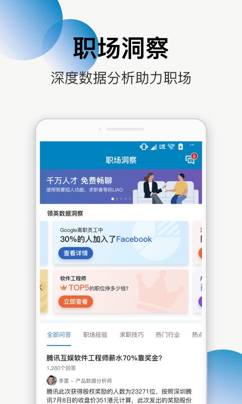 领英  v6.0.120图2