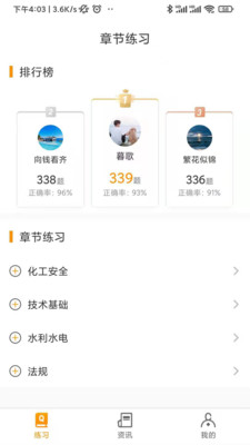 中级安全工程师刷题宝  v1.0.1图4