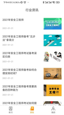 中级安全工程师刷题宝  v1.0.1图3