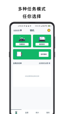 不玩手机  v4.2.9图2