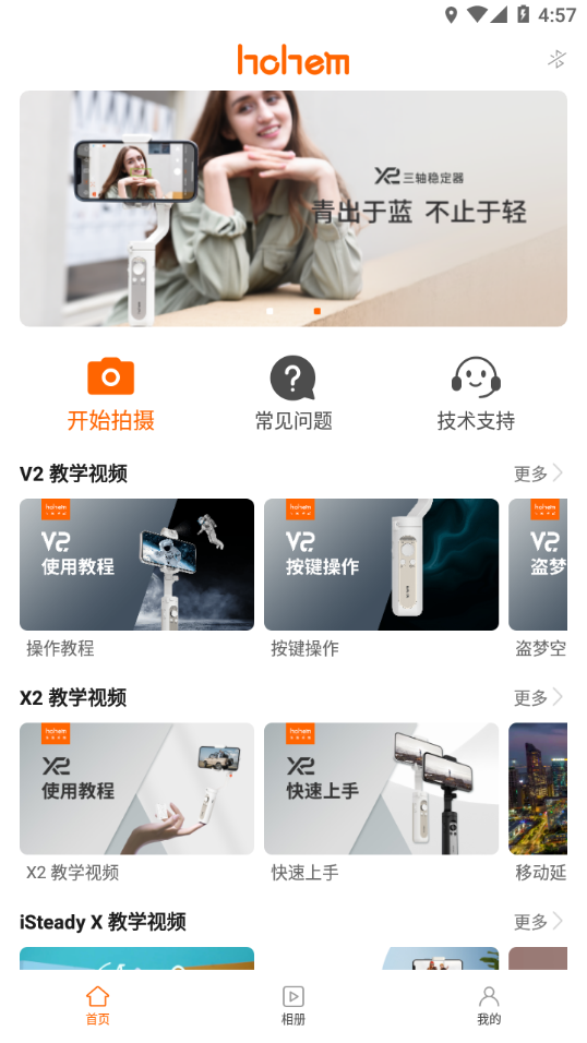 Hohem Pro  v1.09.81图1