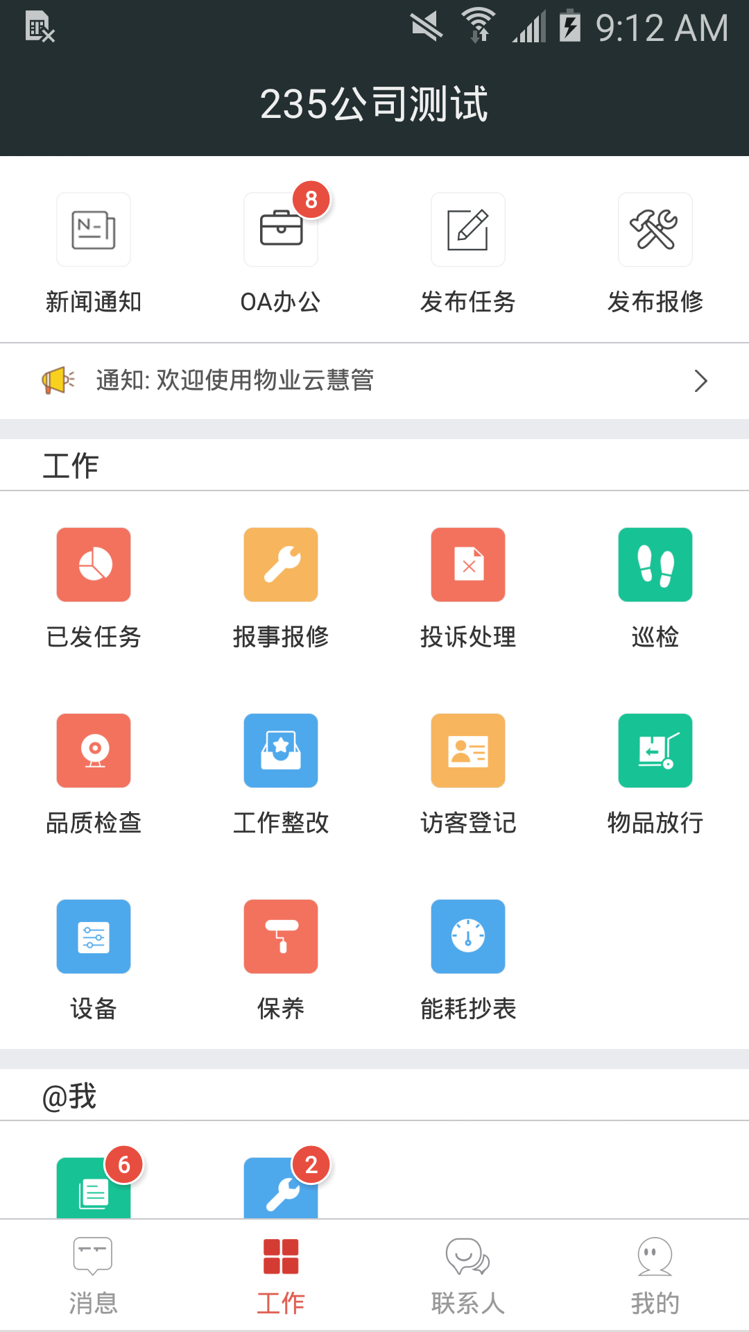 物业云慧管  v1.1.3图1