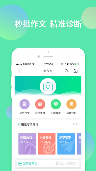 智学网  v1.8.1877图2