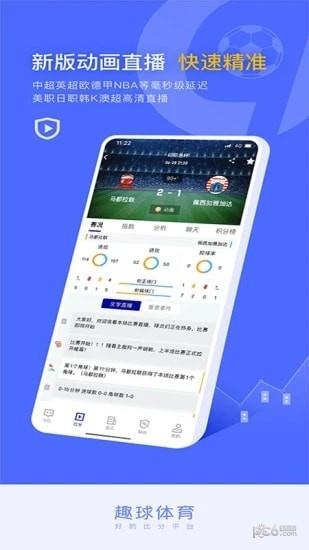 趣球体育  v1.0.3图1