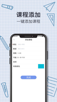 智能课程表  v1.6图2