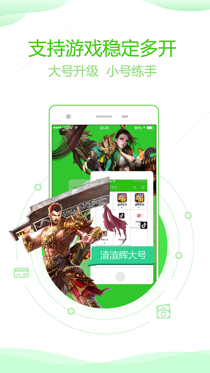 分身版双开助手  v4.9.6图3