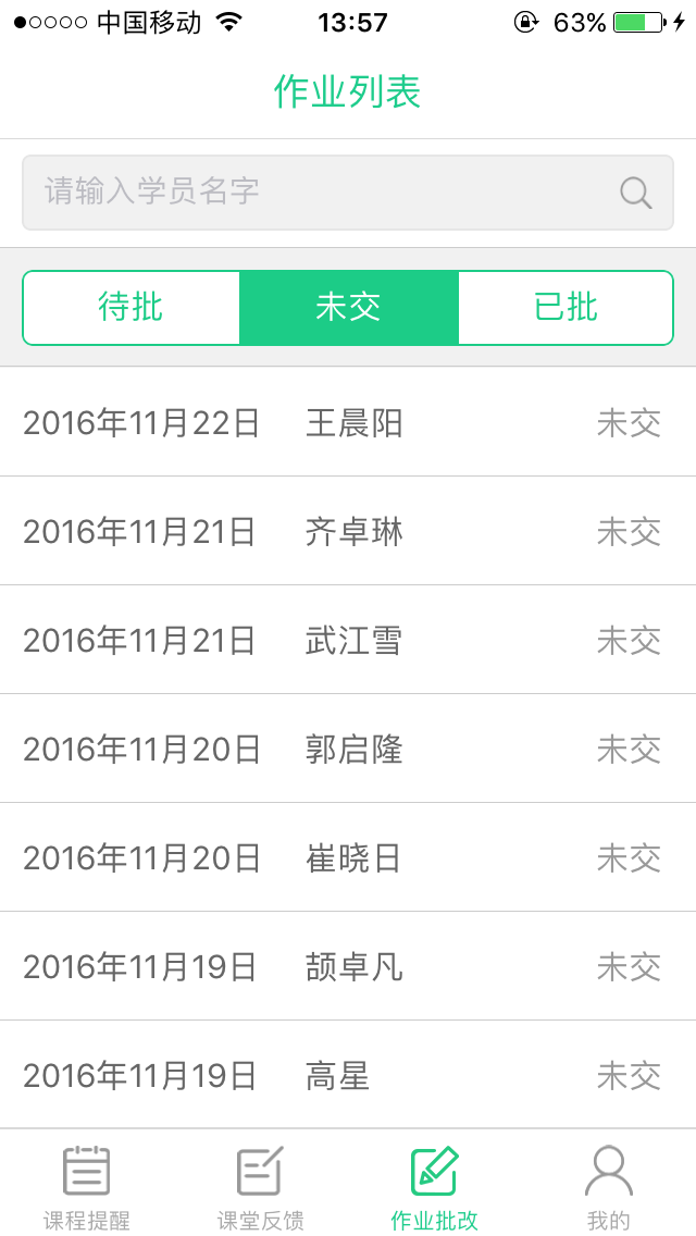 U教师  v1.9.17图3