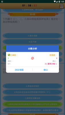 兽医考霸  v1.8图2