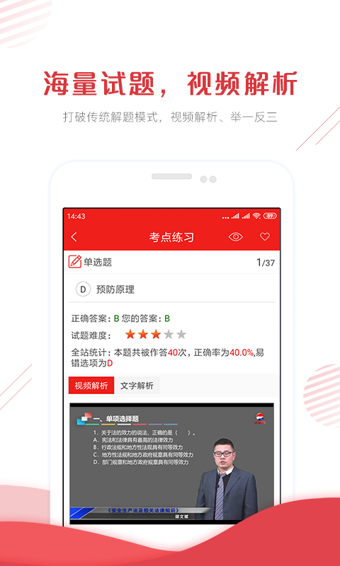 安全工程师题库  v4.60图1