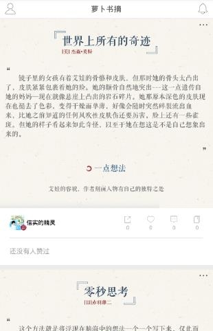 萝卜书摘  v1.9.15图4