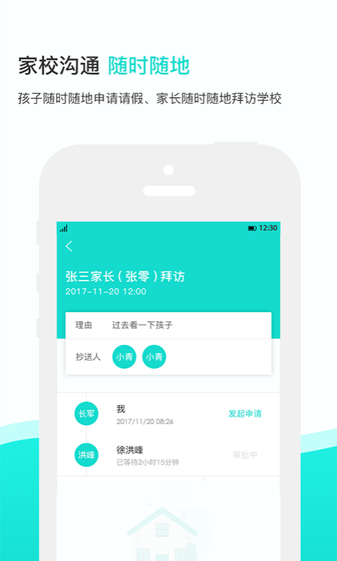 知点云家长版  v2.4.6图4