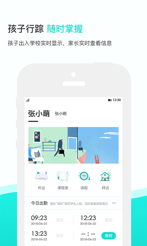 知点云家长版  v2.4.6图2