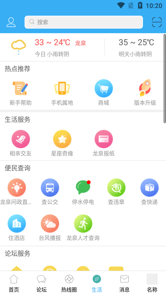 龙泉热线  v1.0.0图4