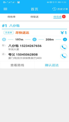 禾适配送版  v5.0.20200715图4