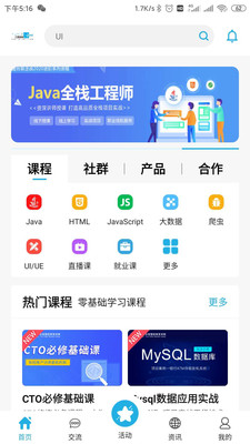 智联优课  v1.0.7.7图3