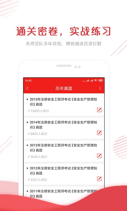 安全工程师题库  v4.60图3