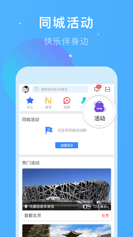 嗨走旅行  v3.5.0图2