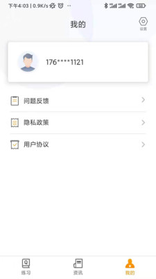 中级安全工程师刷题宝  v1.0.1图2