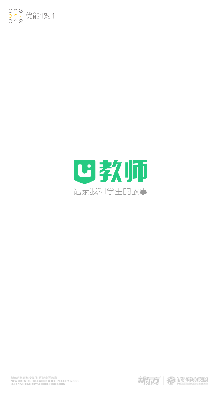 U教师  v1.9.17图1