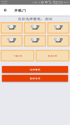 智慧餐厅配送版  v1.0.1图2