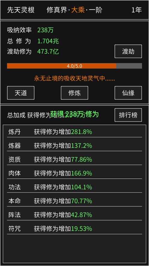 修真无止境  v1.62图2