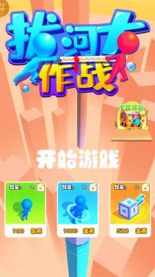 拔河大作战  v1.0.1图2