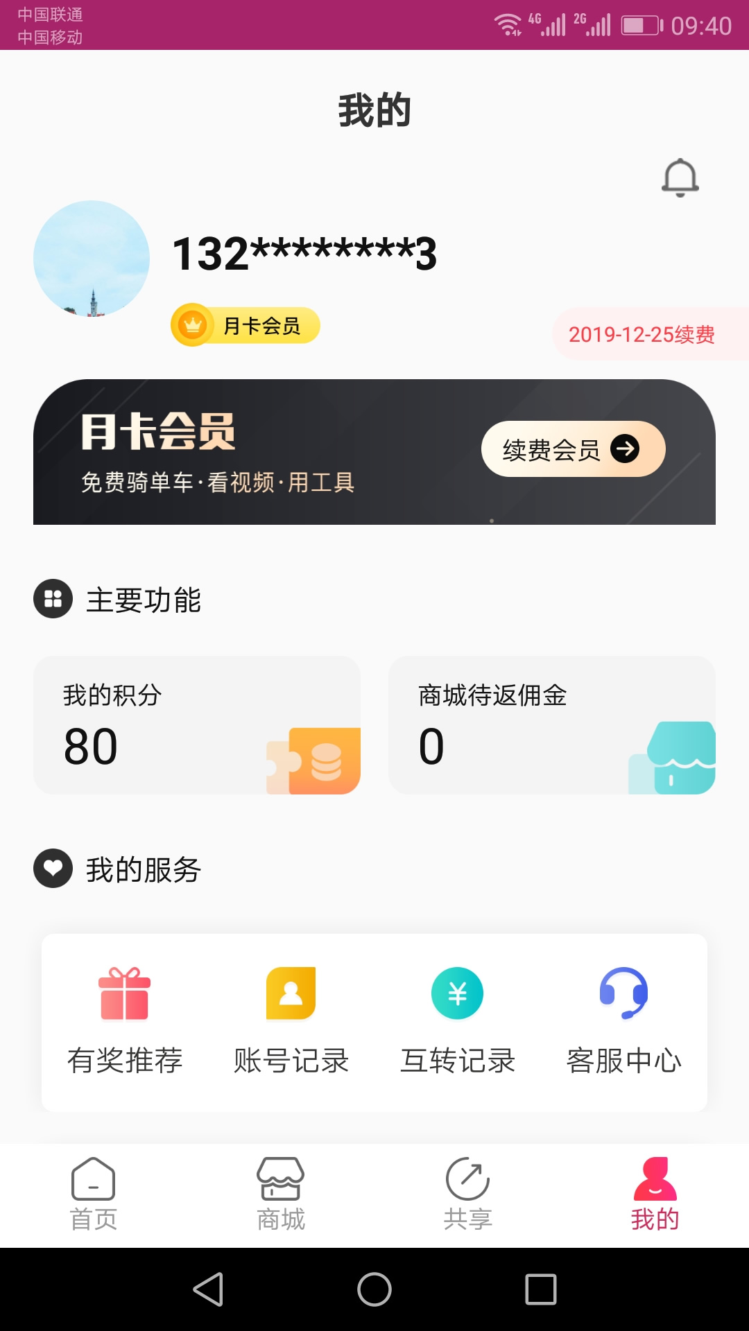 六季分享  v2.6.6图3