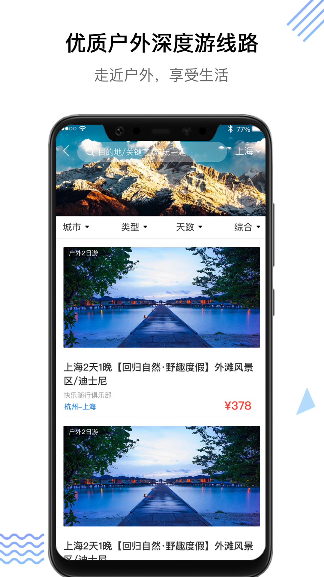 同乐旅游网  v1.9.18图3