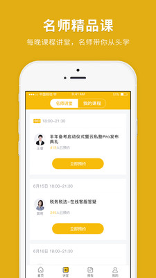 税务师快题库  v4.7.2图2