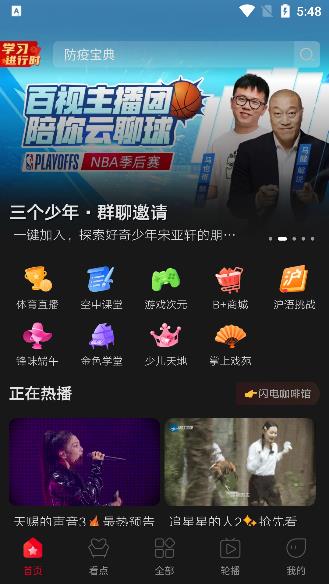 百视TV体育直播(官网版)v1.0.0