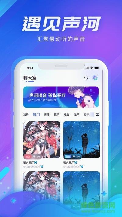 声河(语音交友)  v2.2.1图3