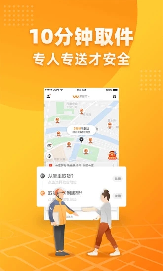 UU跑腿  v4.5.0.0图1