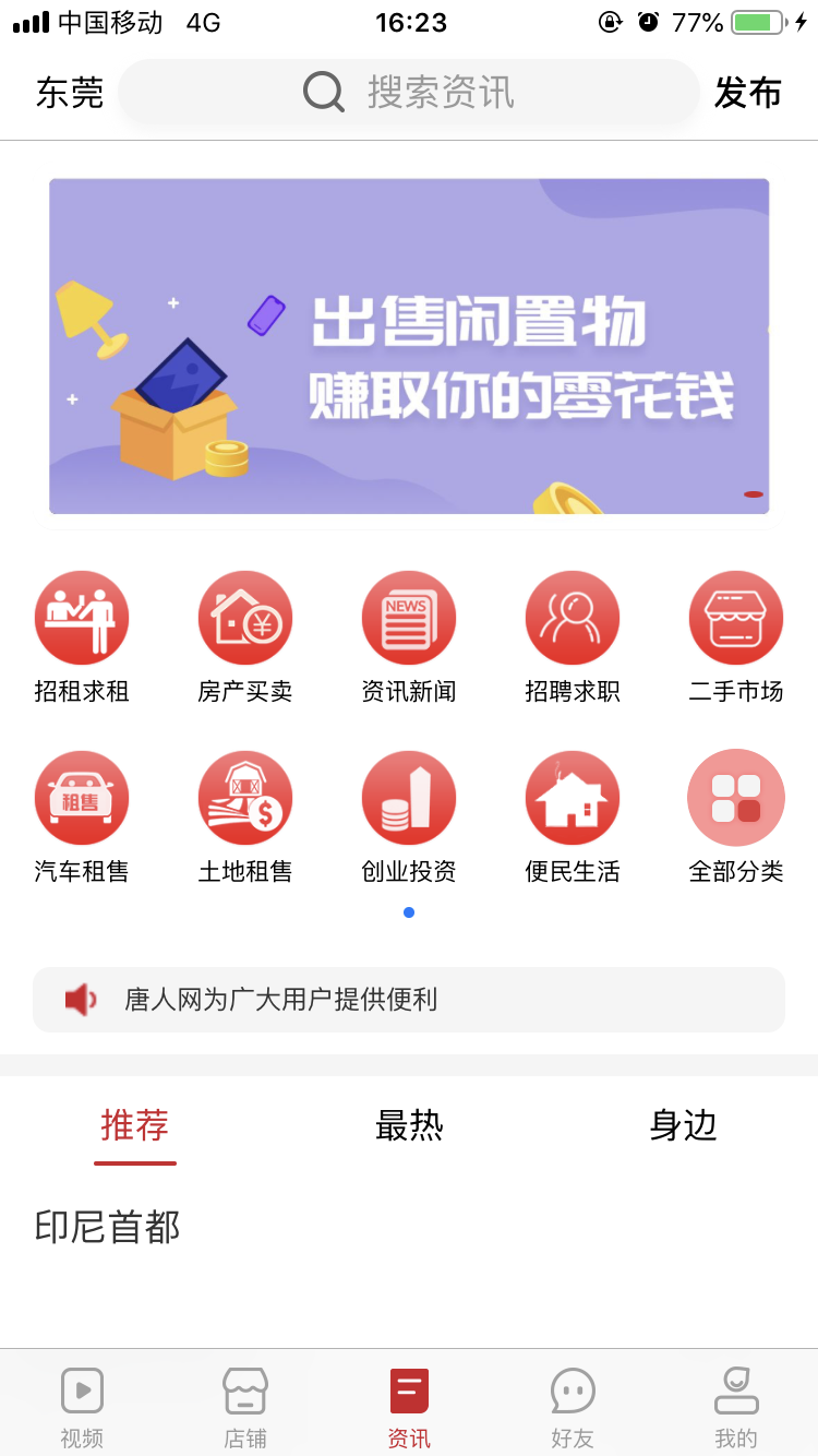 唐人网  v1.5.8图2