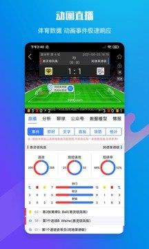 599比分(安卓版)v2.6.2  v1.0图1