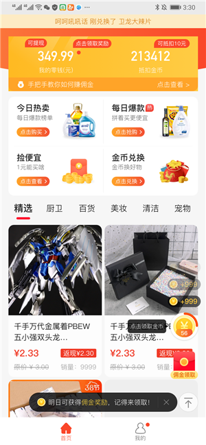 探宝好物  v1.1.7图2