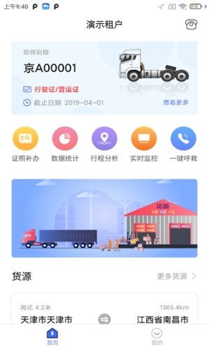 托托随行  v1.2.2图1