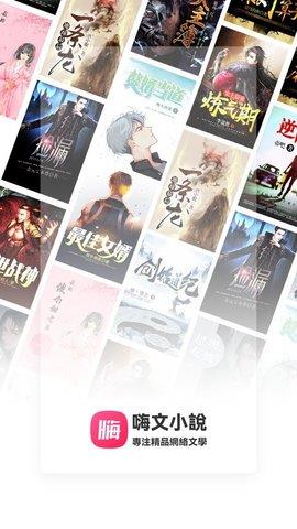 嗨文小说  v1.23.02图3