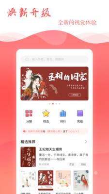 读乐星空小说  v2.0.4图2