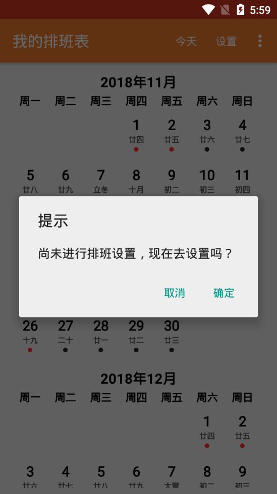 我的排班表  v3.5图1