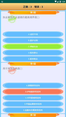 兽医考霸  v1.8图1