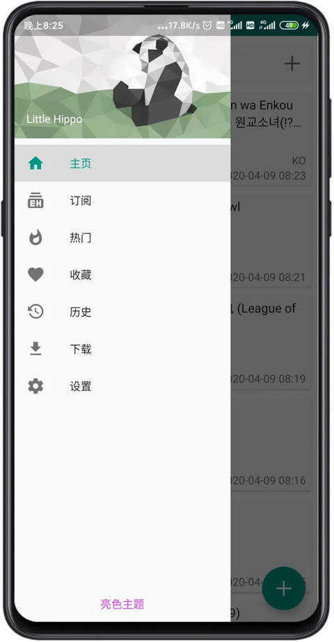 e站白色版本v.1.7.21.1  v1.7.25图3