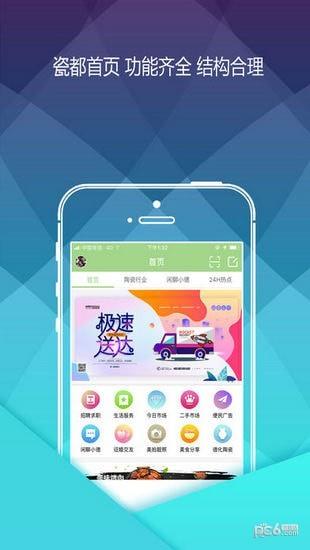 瓷都在线  v1.1.24图3