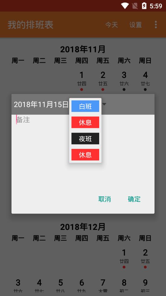 我的排班表  v3.5图3