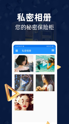 隐私相册管家助手  v2.7.0图4