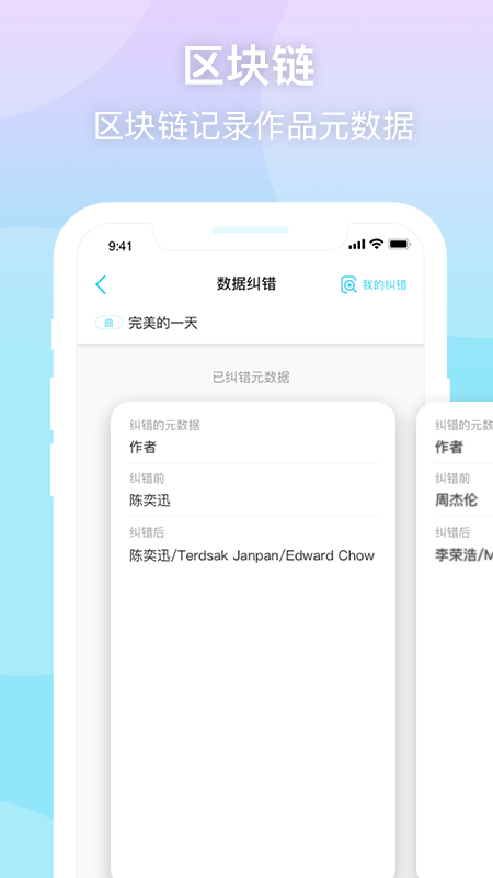 音乐元数据  v1.0.7图3