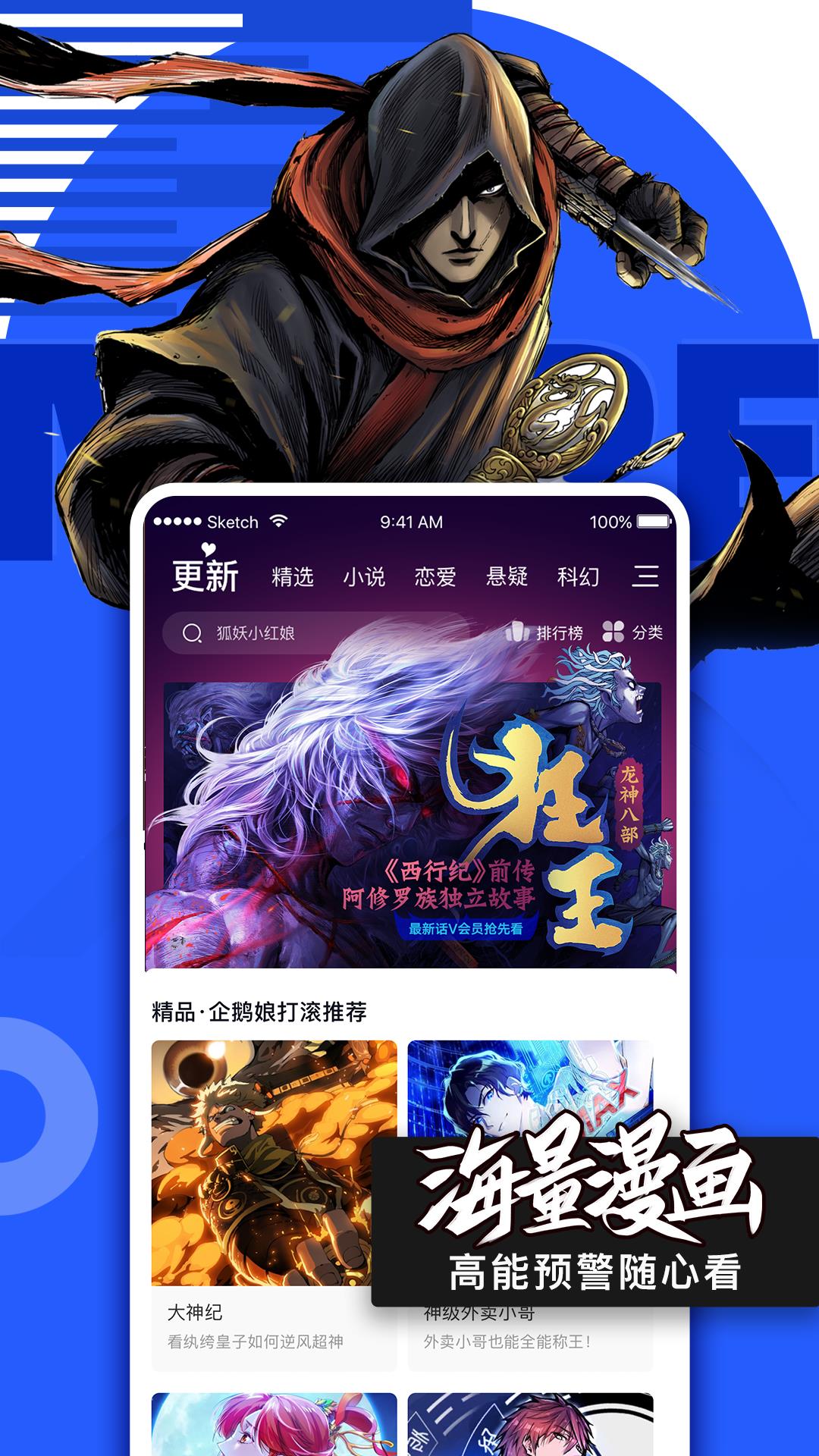 腾讯动漫客户端  v10.6.8图3