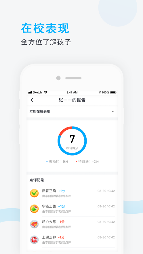 爱学班班家长端  v3.1.9图1