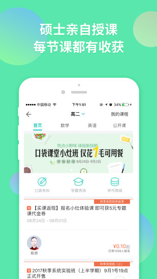 智学网  v1.8.1877图3